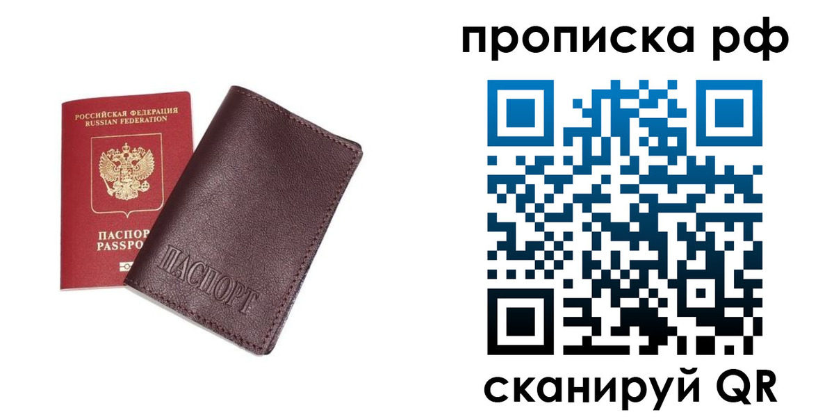 прописка для кредита в Заринске