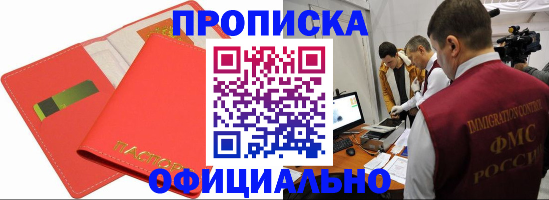 прописка для работы в Заринске