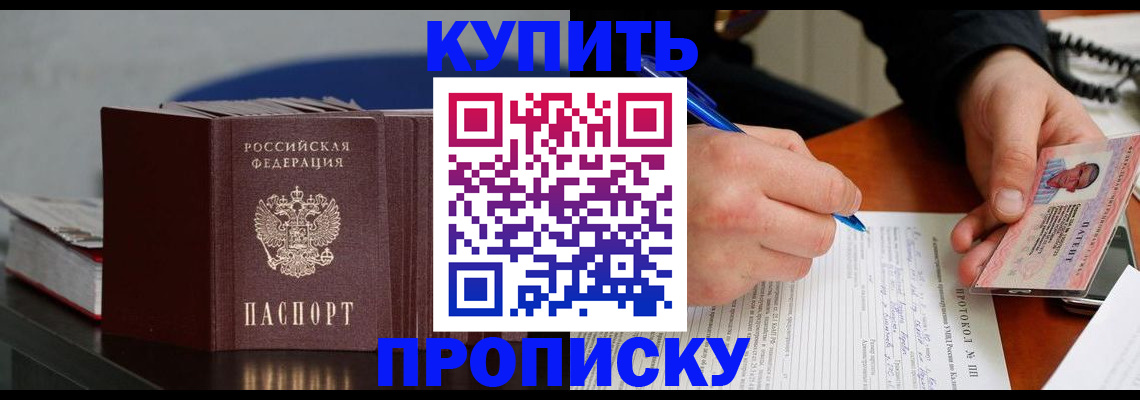 прописка ребенка в Заринске