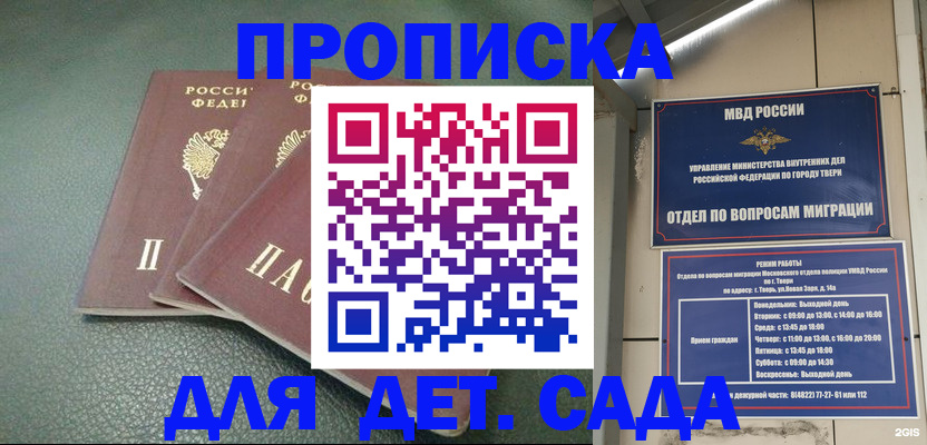 прописка гарантия в Заринске