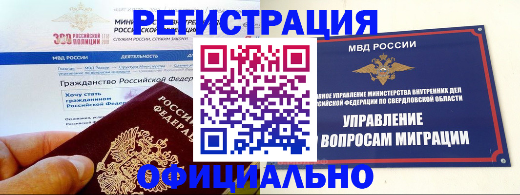 прописка законно в Заринске