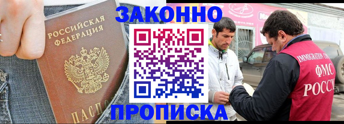 прописка регистрация в Заринске