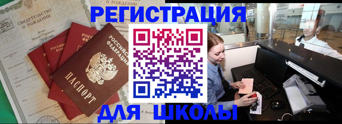 прописка 2025 в Заринске