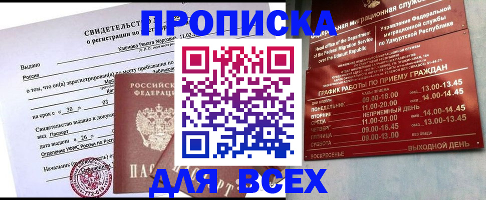 прописка иностранных граждан в Заринске