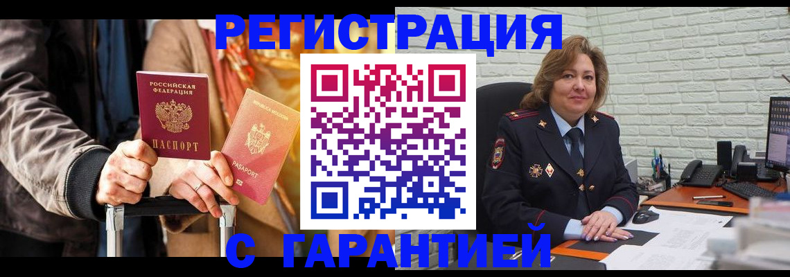 прописка поиск в Заринске